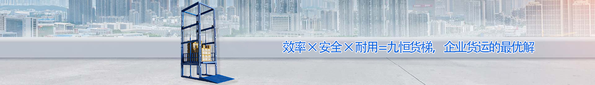 东明顺优升降科技