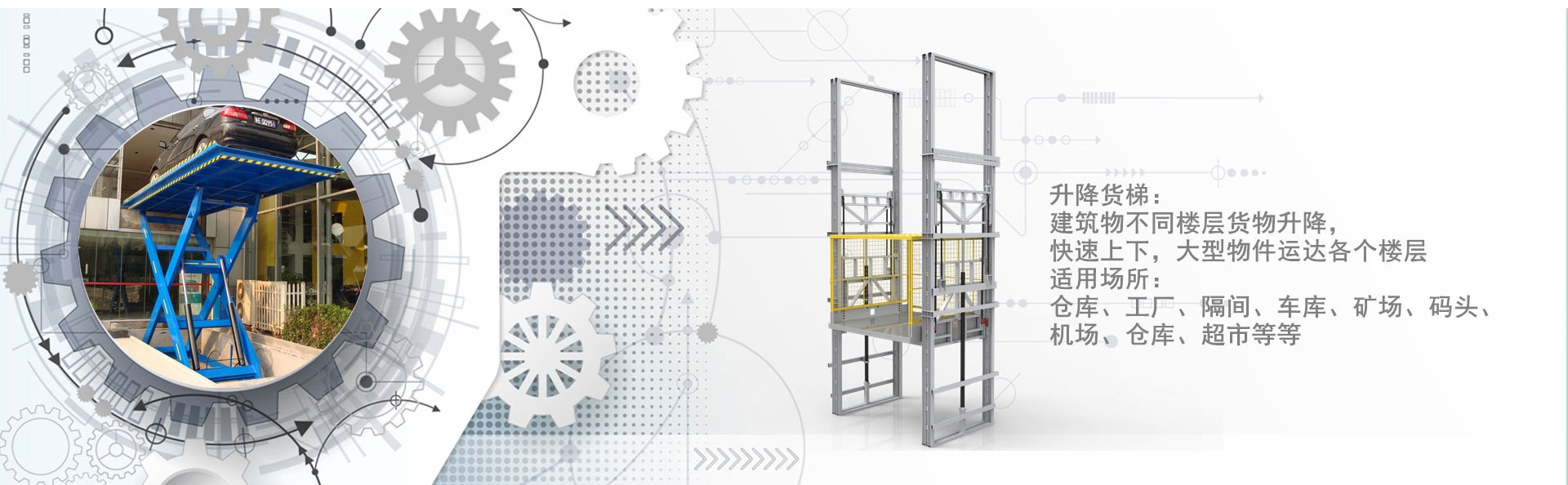 东明货梯厂家