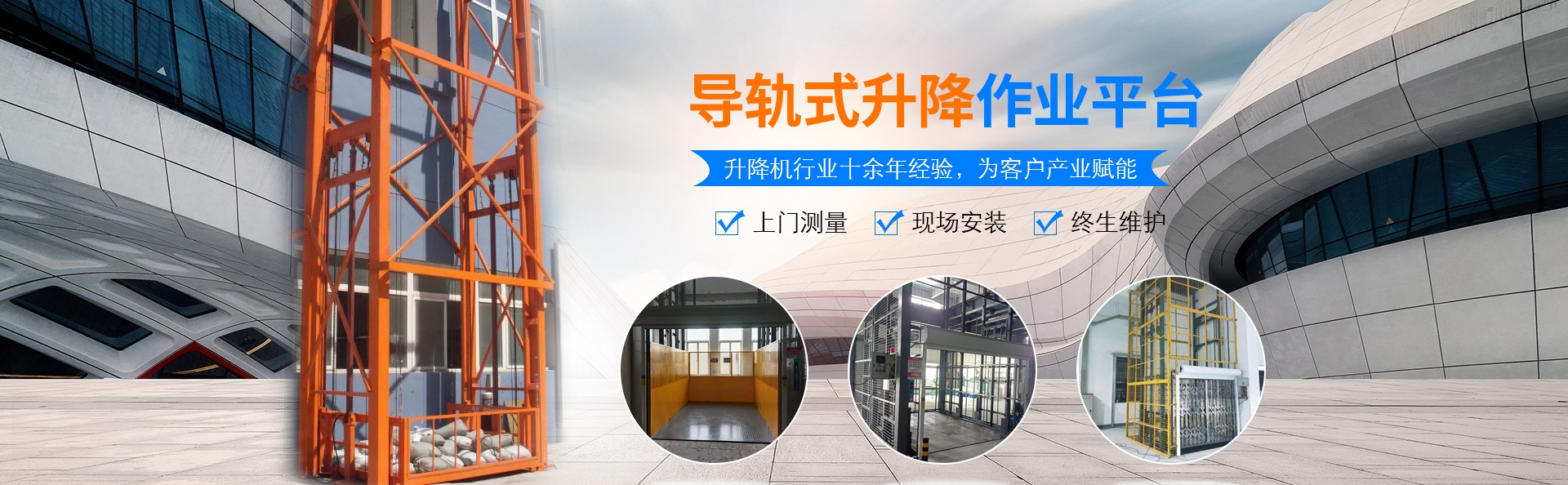 东明升降货梯厂家